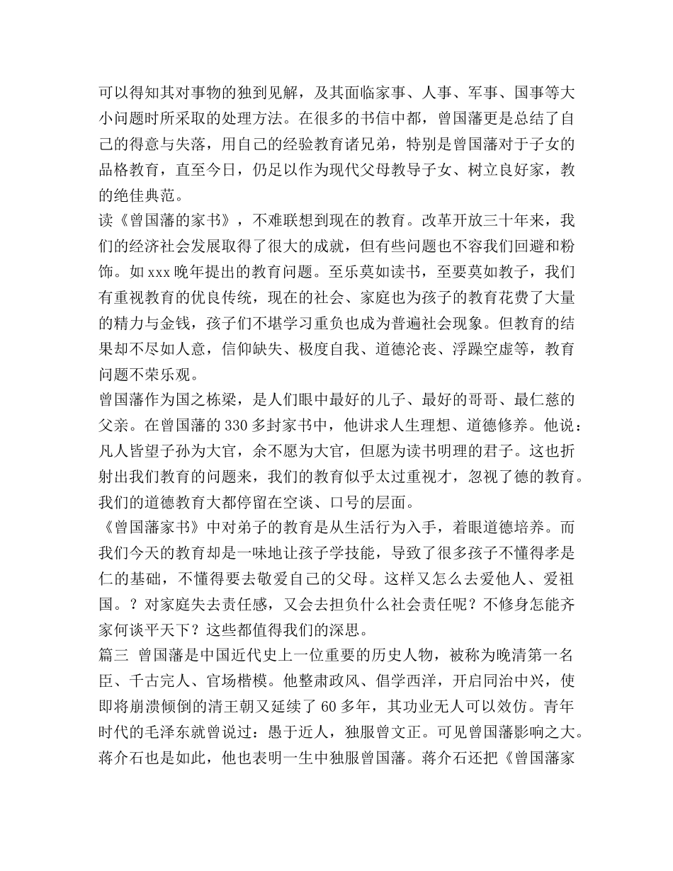 曾国藩家书读书心得【《曾国藩家书》读书心得10篇】 _第3页