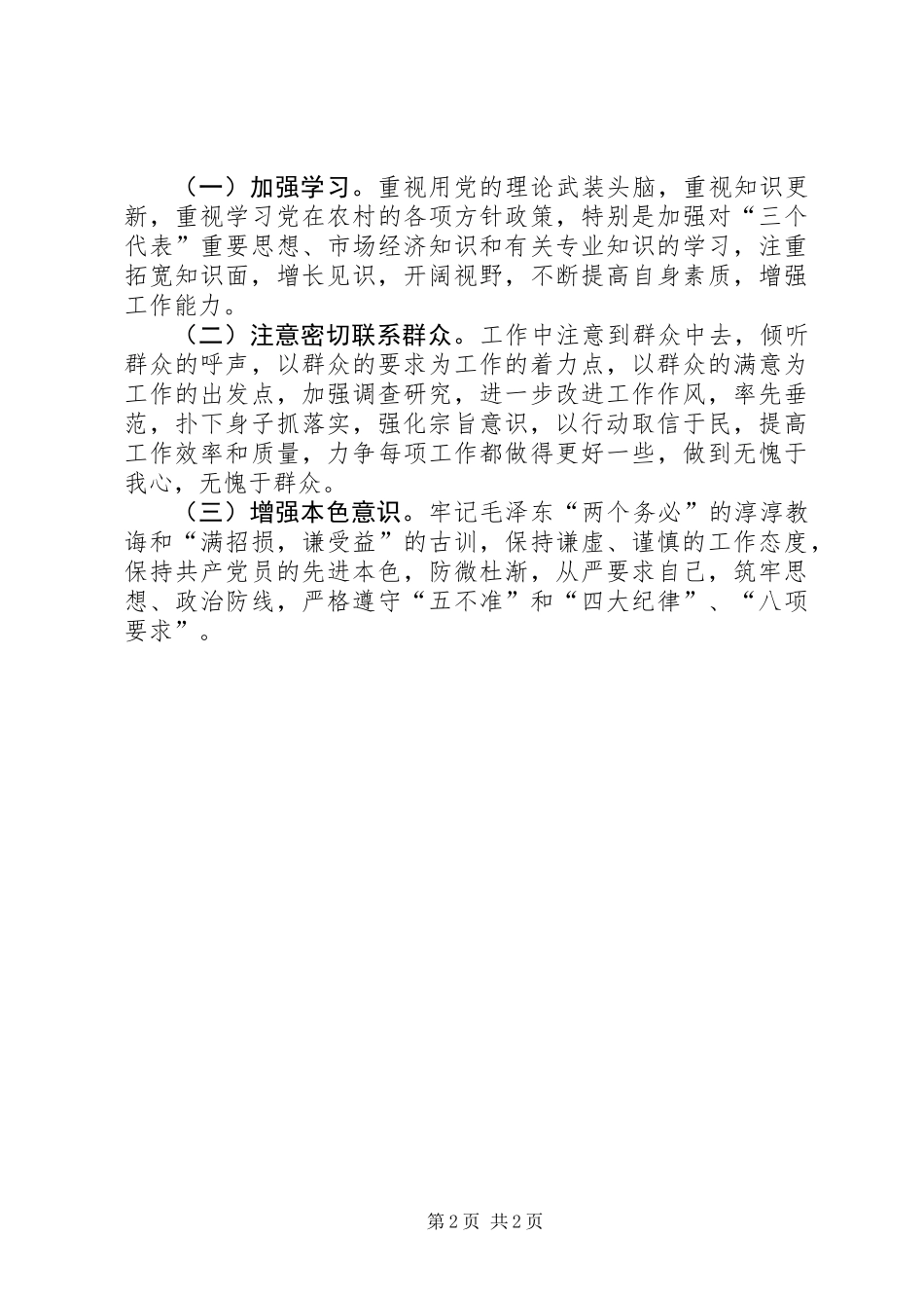 党政领导作风建设活动分析材料_第2页