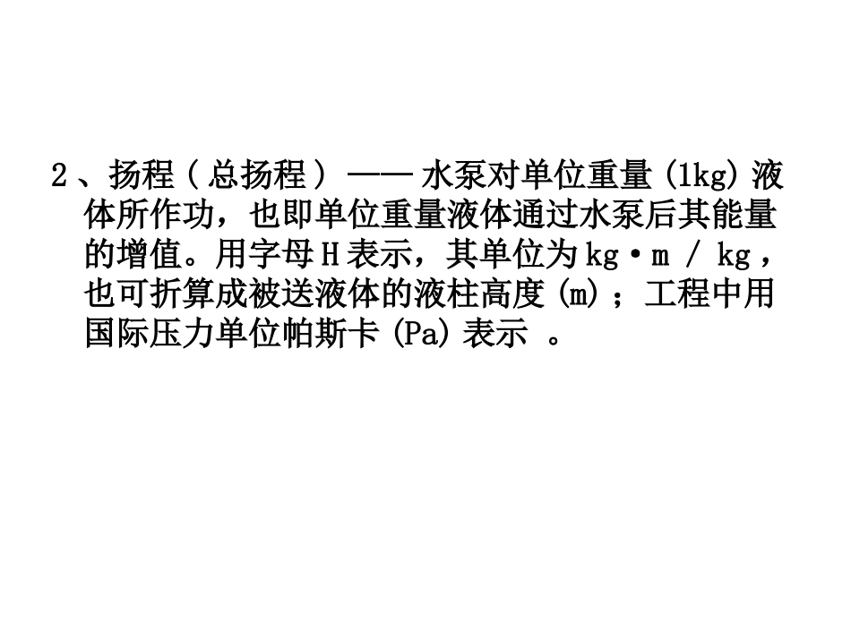 水泵与水泵站2-3,2-4_第2页
