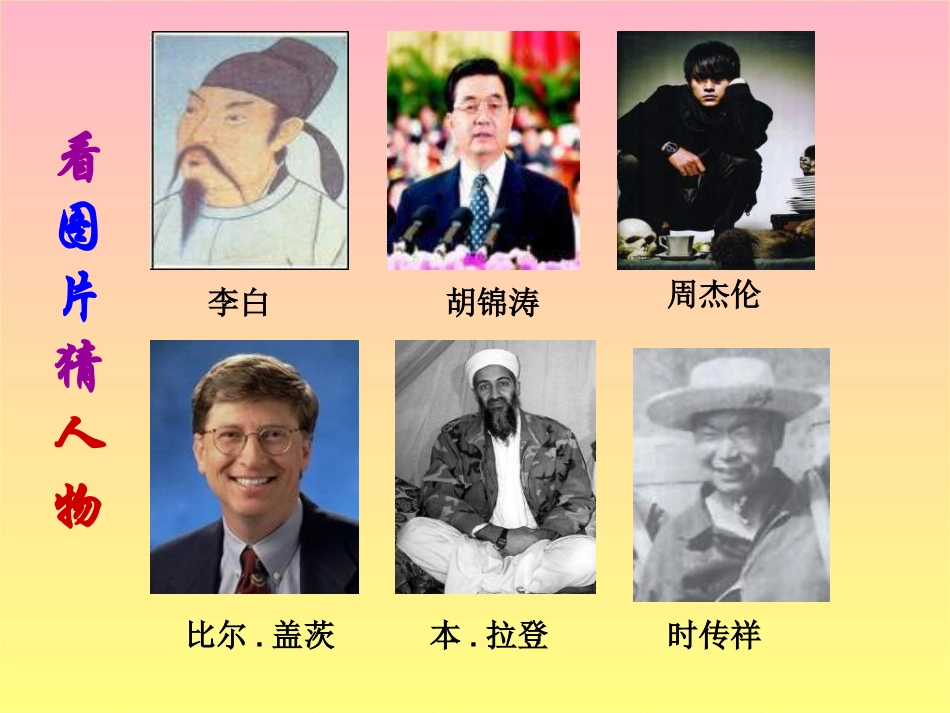 高一语文寻找时传祥3_第2页