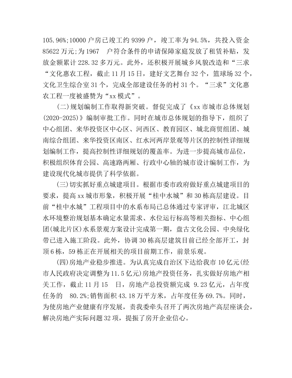 城镇建设述职述廉报告 _第2页