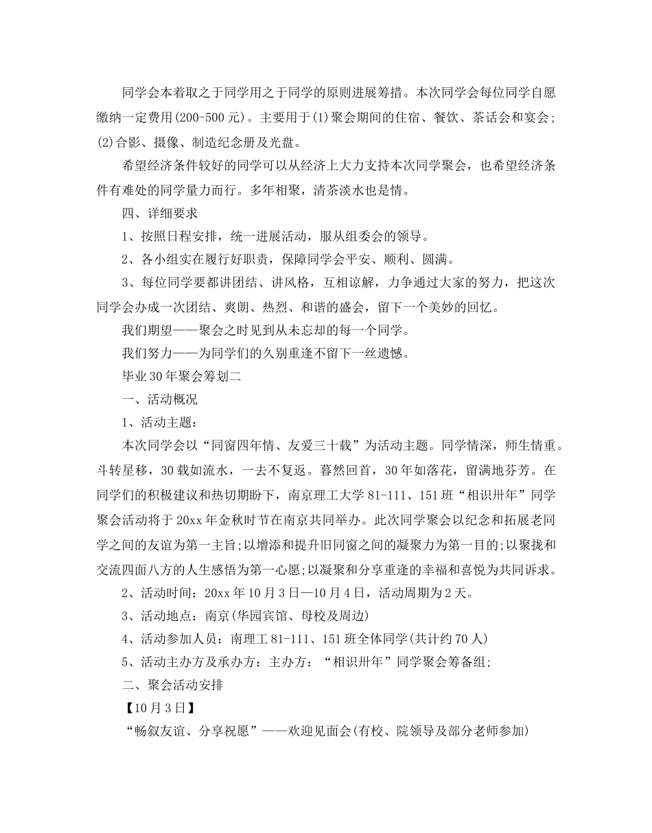 毕业30年聚会策划最新经典模板集锦大全 _第2页