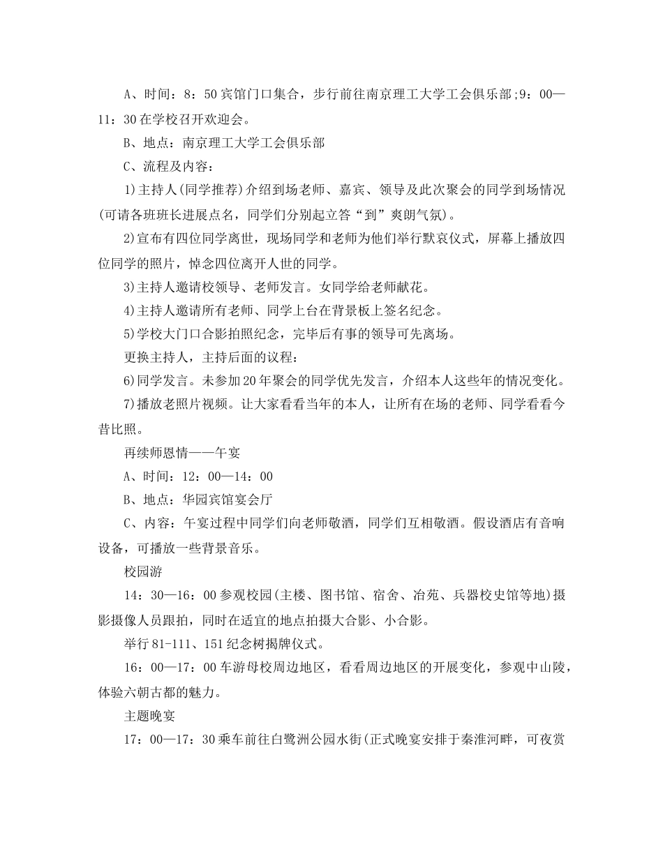 毕业30年聚会策划最新经典模板集锦大全 _第3页