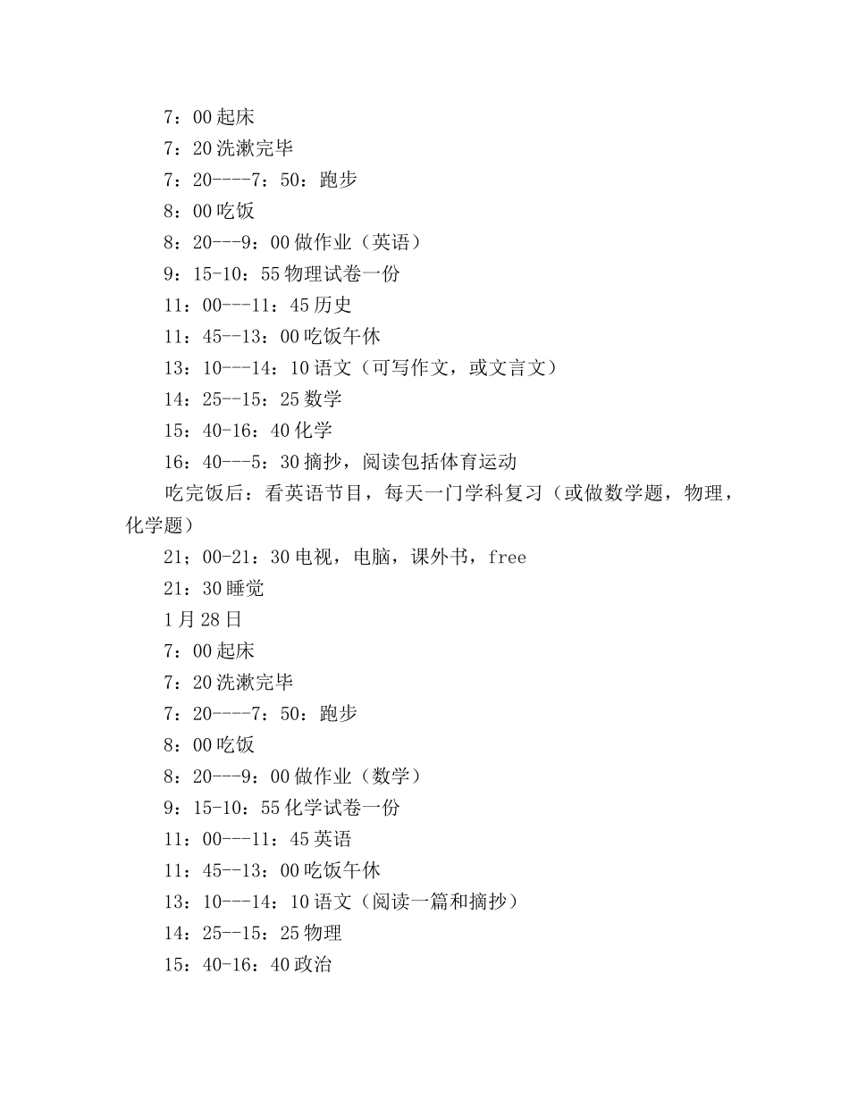 初中生寒假学习参考计划 _第2页