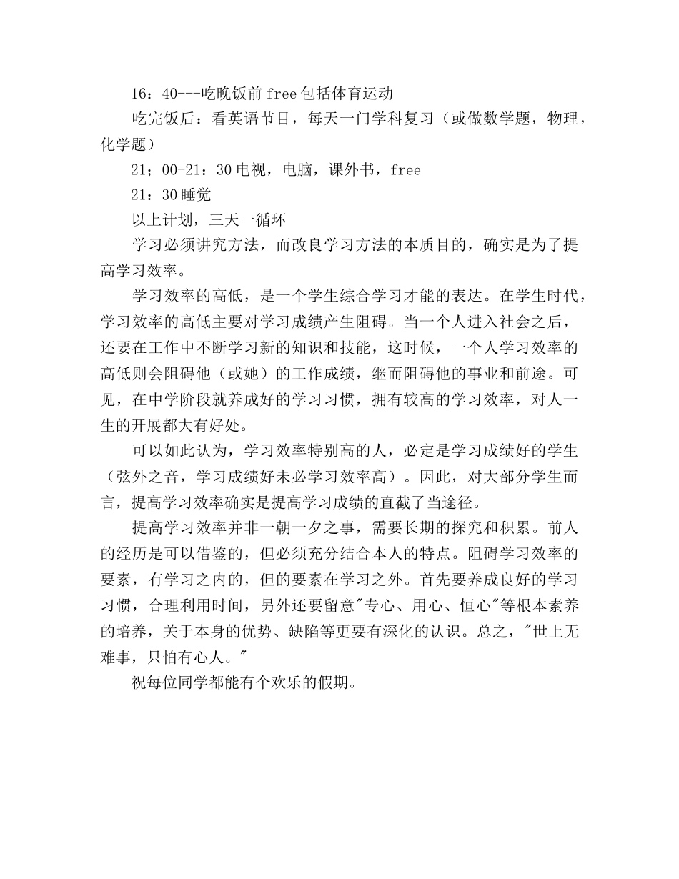 初中生寒假学习参考计划 _第3页