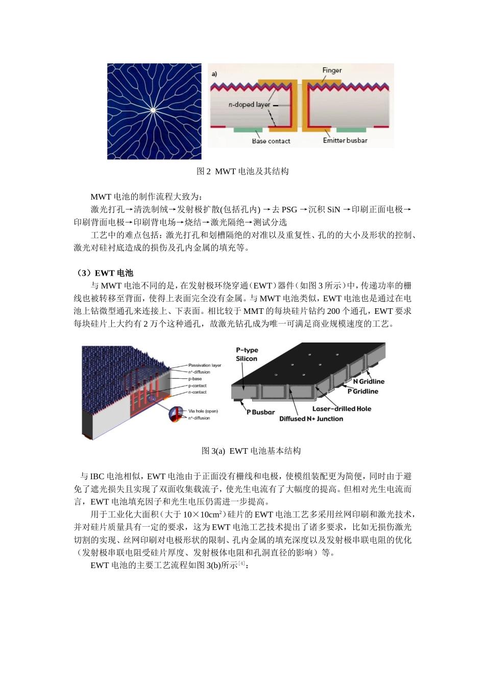 几种商业化的高效晶体硅太阳能电池技术_第3页