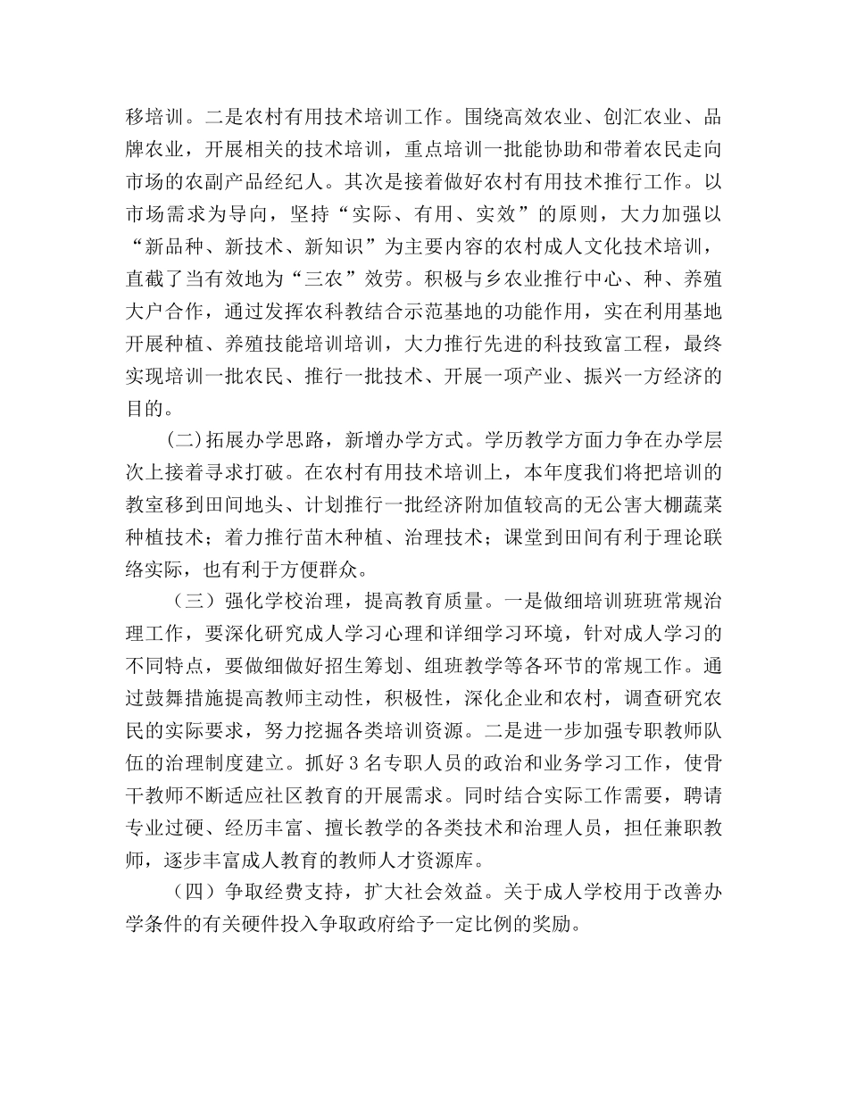 成人学校-年工作参考计划 _第2页