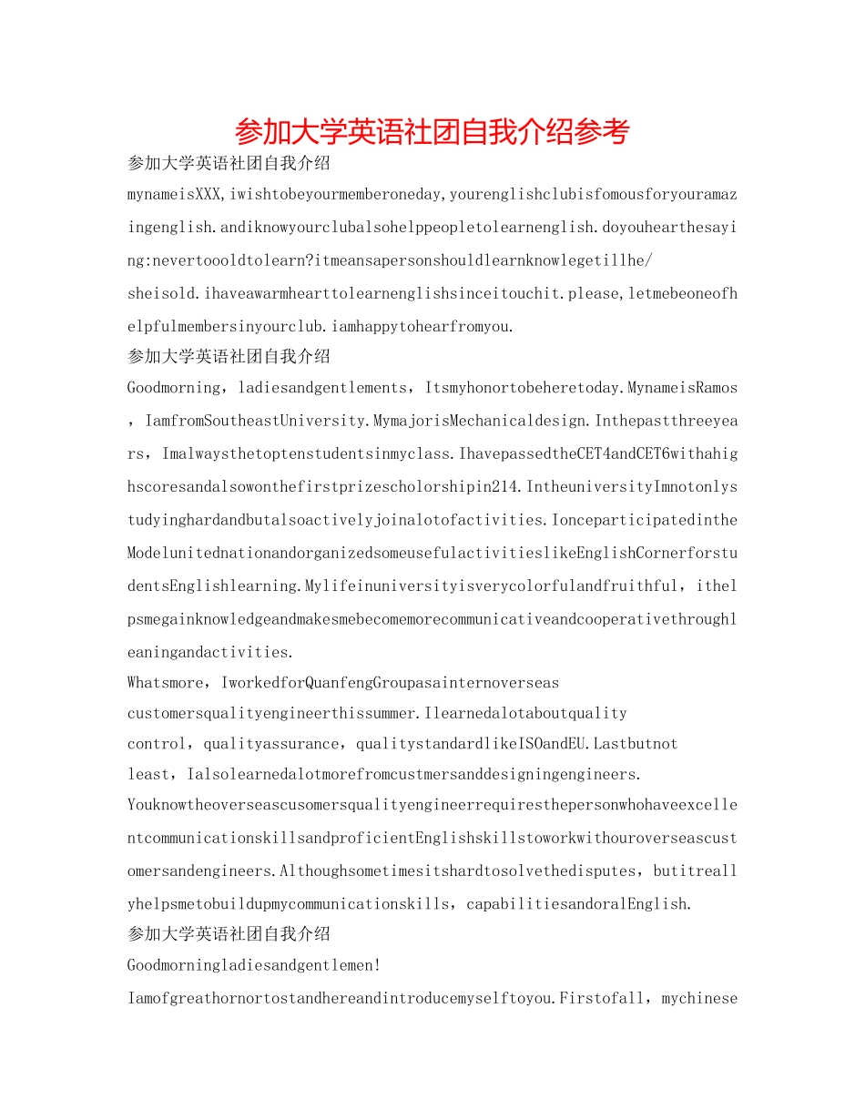 参加大学英语社团自我介绍参考 _第1页