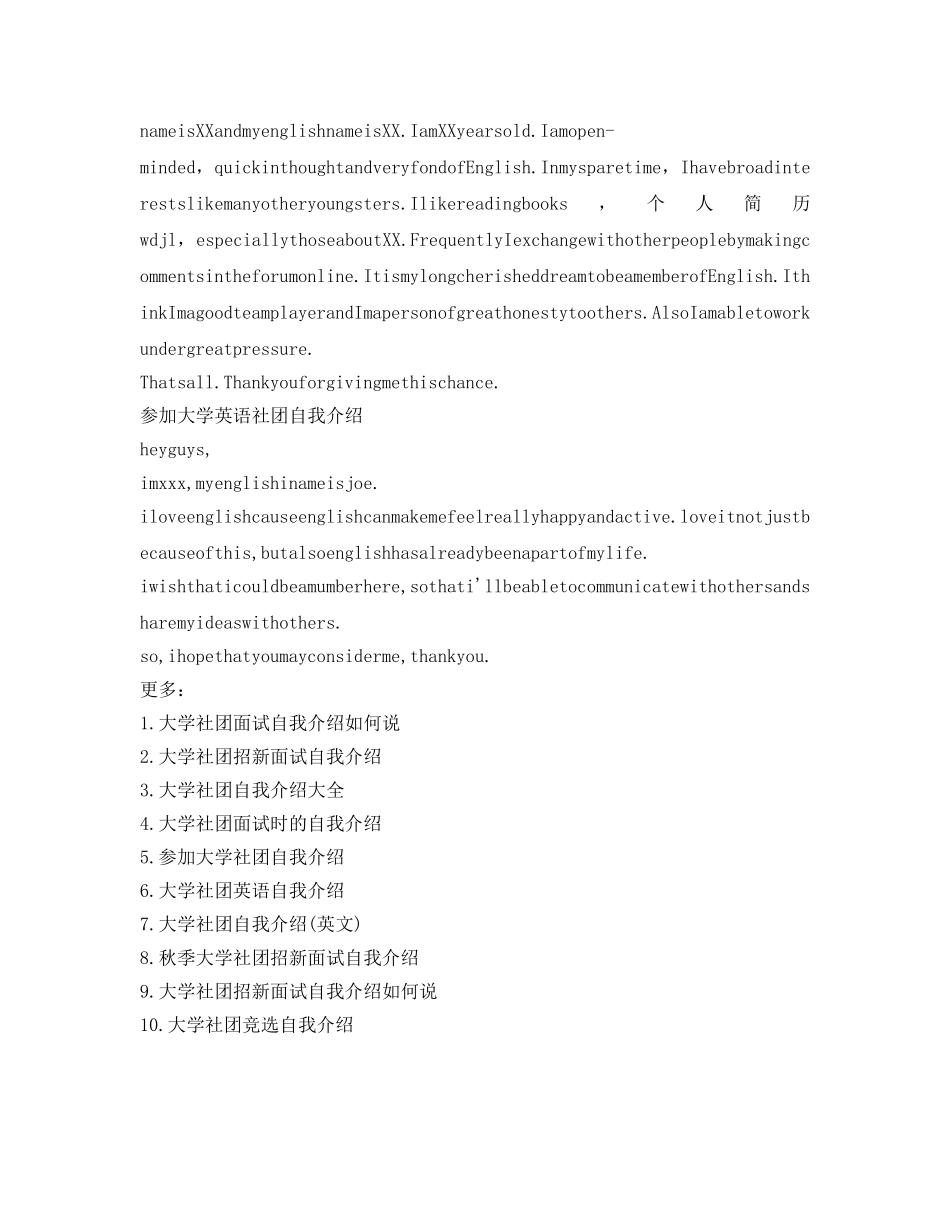 参加大学英语社团自我介绍参考 _第2页