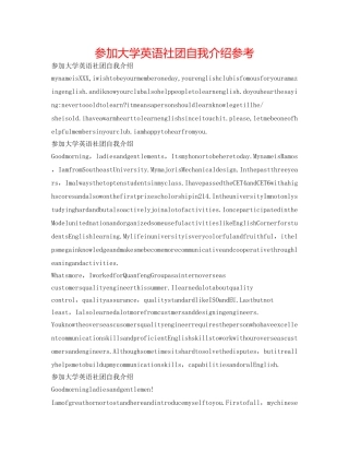 参加大学英语社团自我介绍参考 