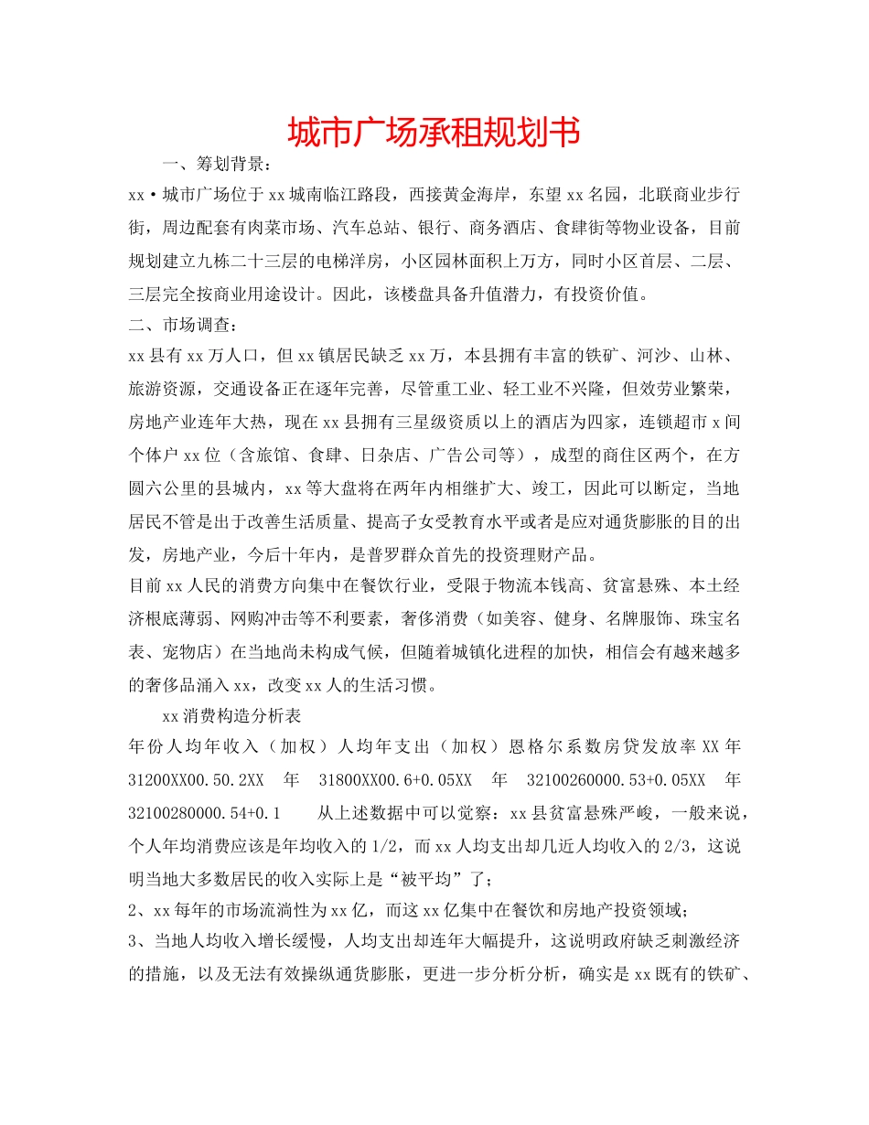 城市广场承租规划书 _第1页