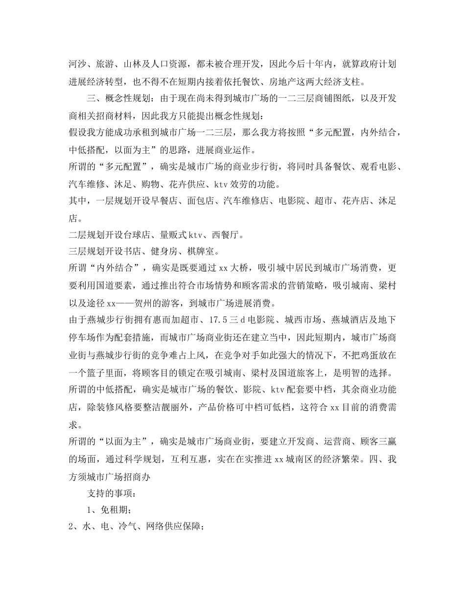 城市广场承租规划书 _第2页