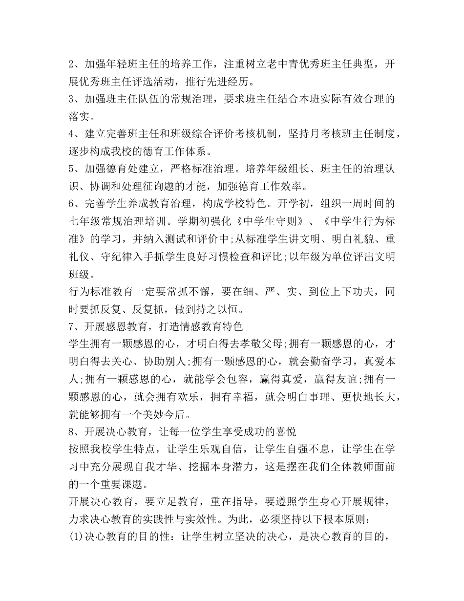 初中德育工作参考计划范文 (2) _第2页