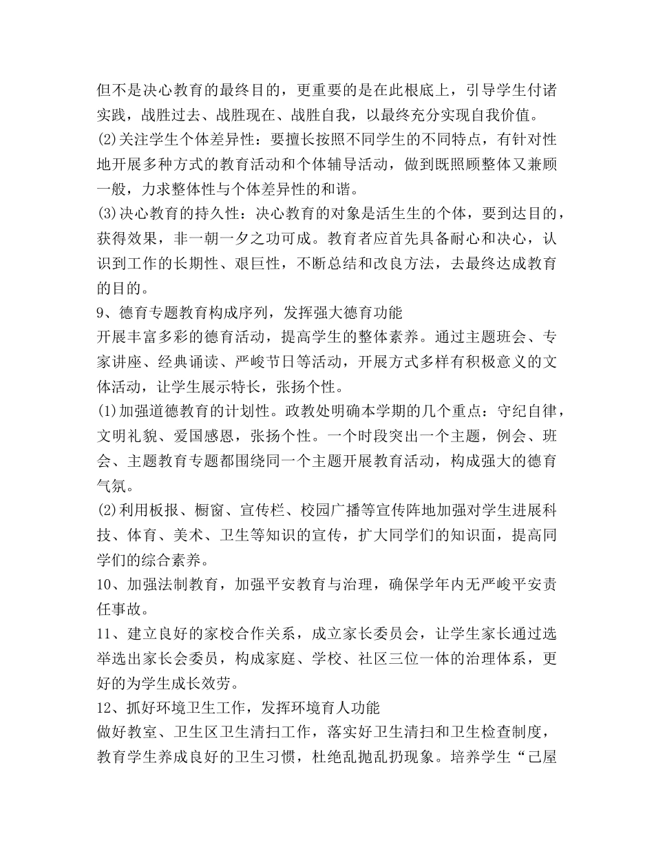 初中德育工作参考计划范文 (2) _第3页