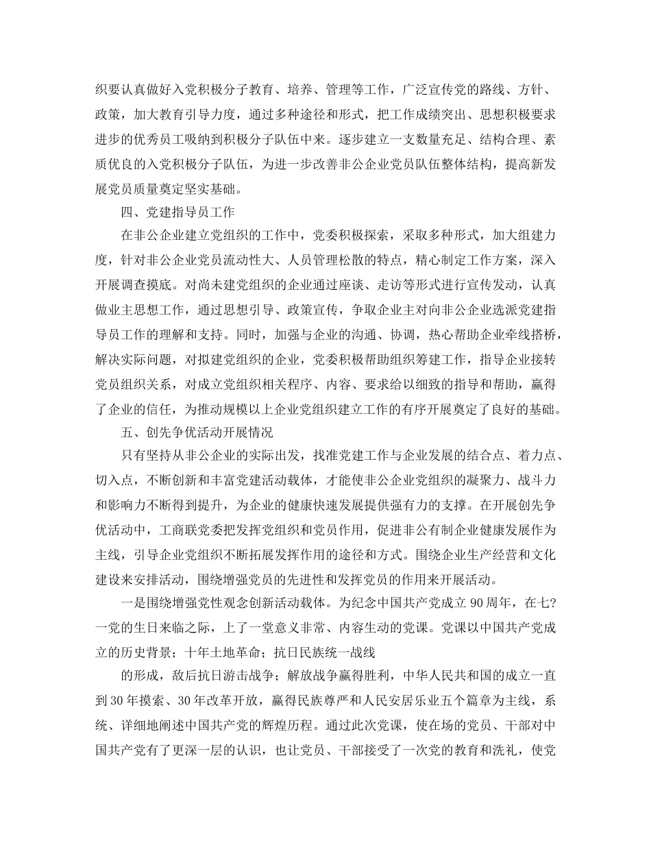 乡党委党建工作总结范文分享 _第2页