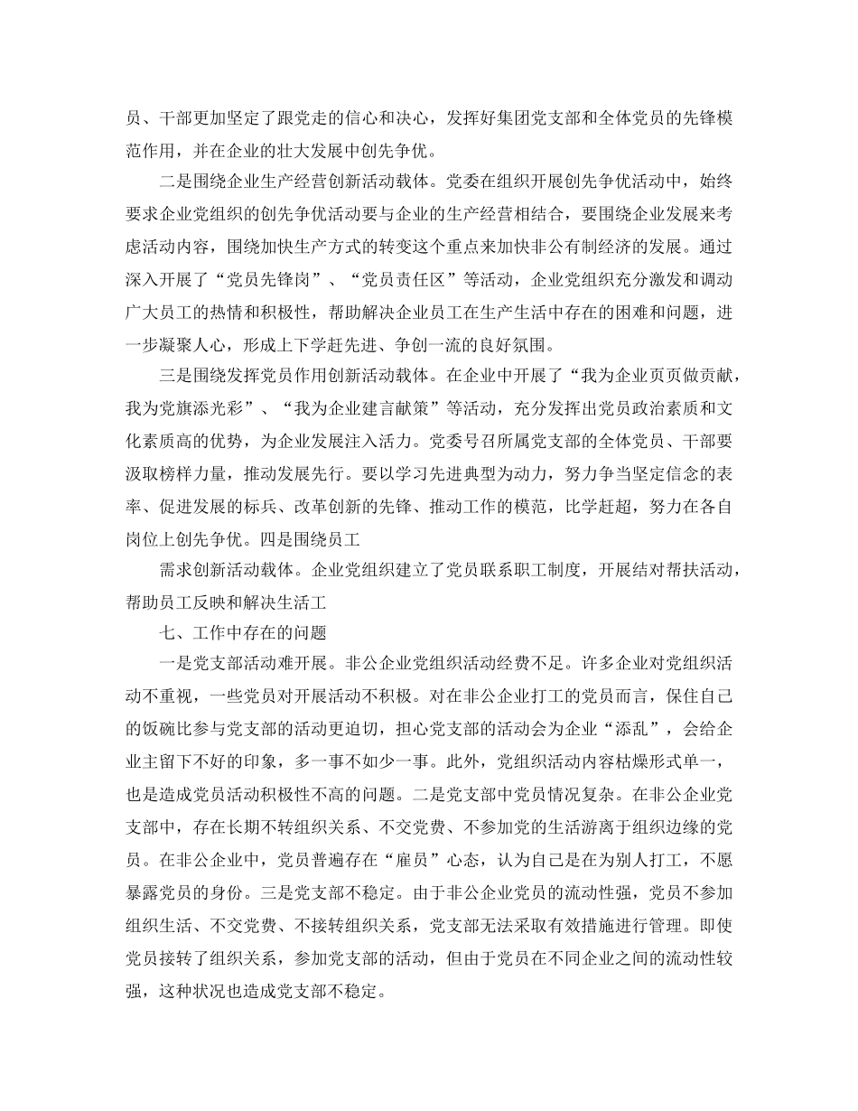 乡党委党建工作总结范文分享 _第3页