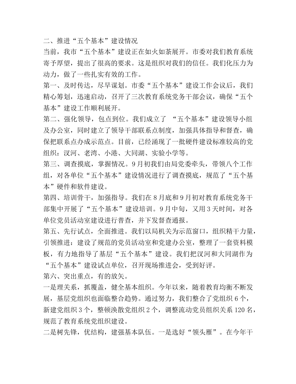 创先争优活动汇报材料 _第2页