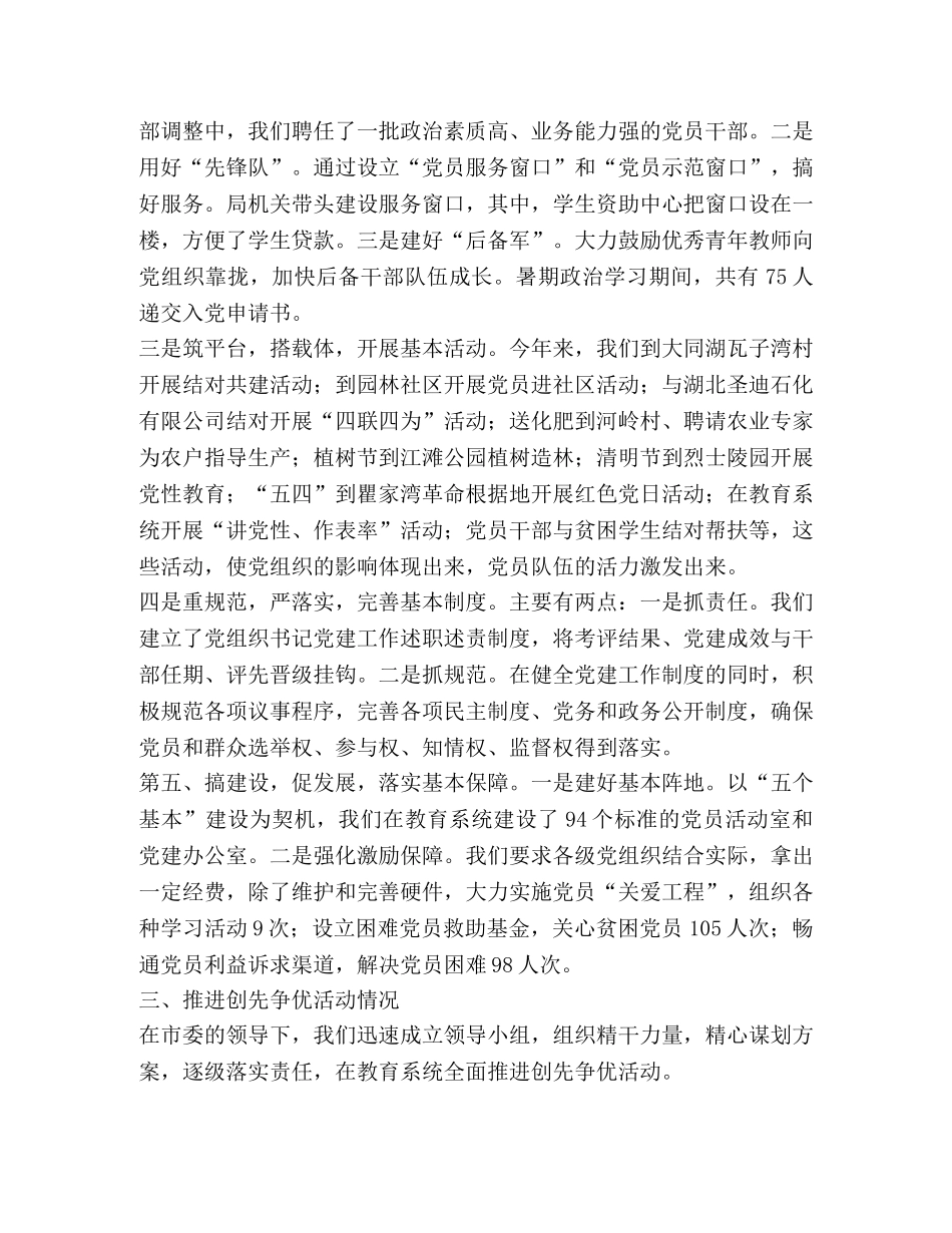 创先争优活动汇报材料 _第3页