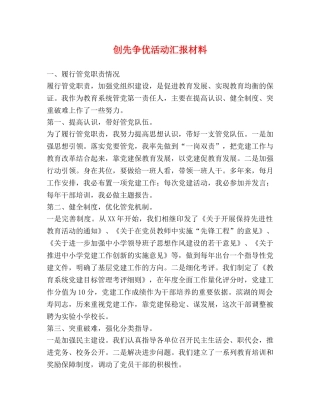 创先争优活动汇报材料 