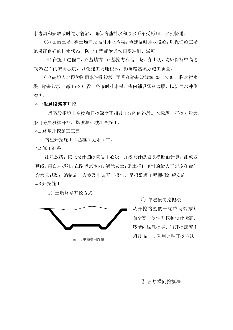 路基土石方施工作业指导书2003_第2页