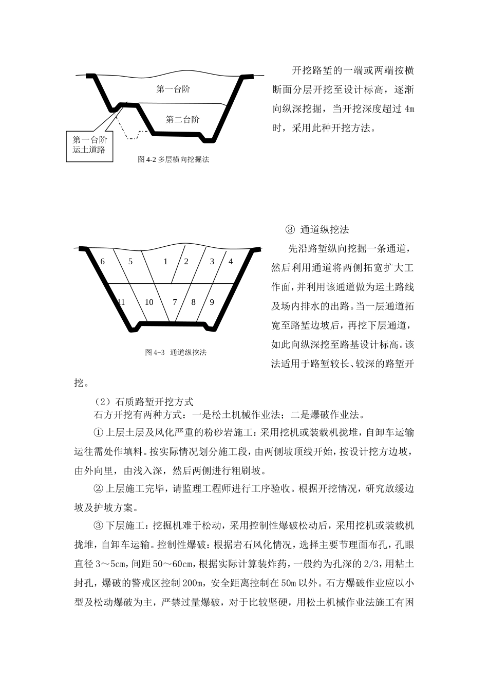 路基土石方施工作业指导书2003_第3页