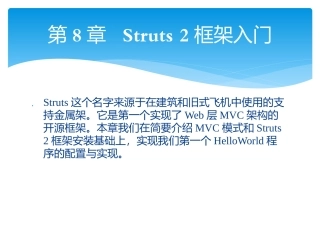 轻松学Java Web开发之Struts 2框架入门