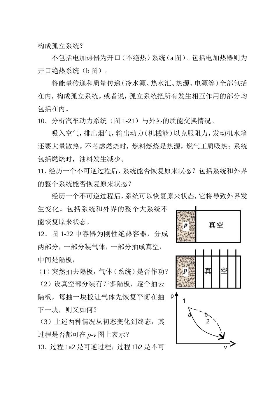工程热力学答案_第3页