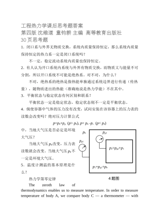 工程热力学答案