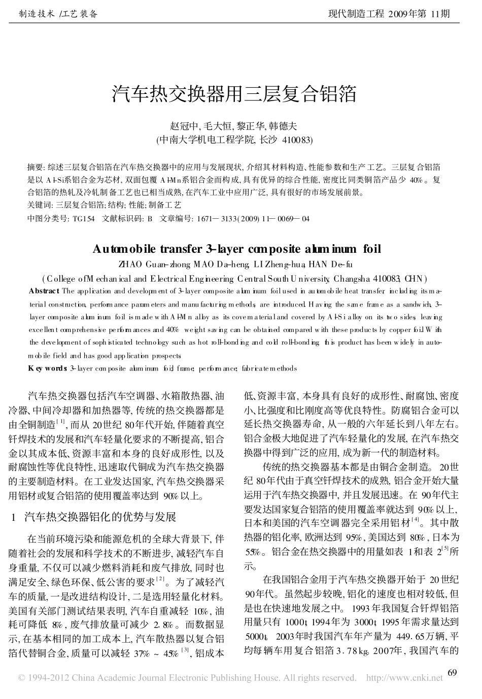 汽车热交换器用三层复合铝箔_第1页