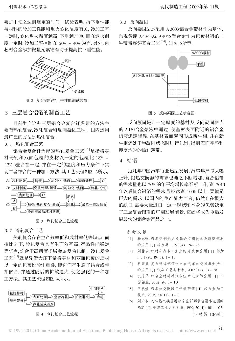 汽车热交换器用三层复合铝箔_第3页