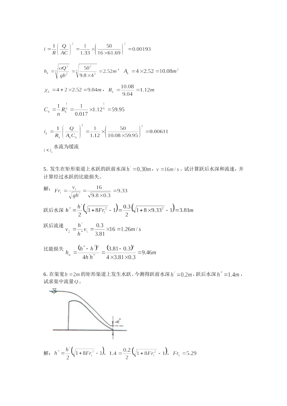 给排水水力学复习资料解答_第2页