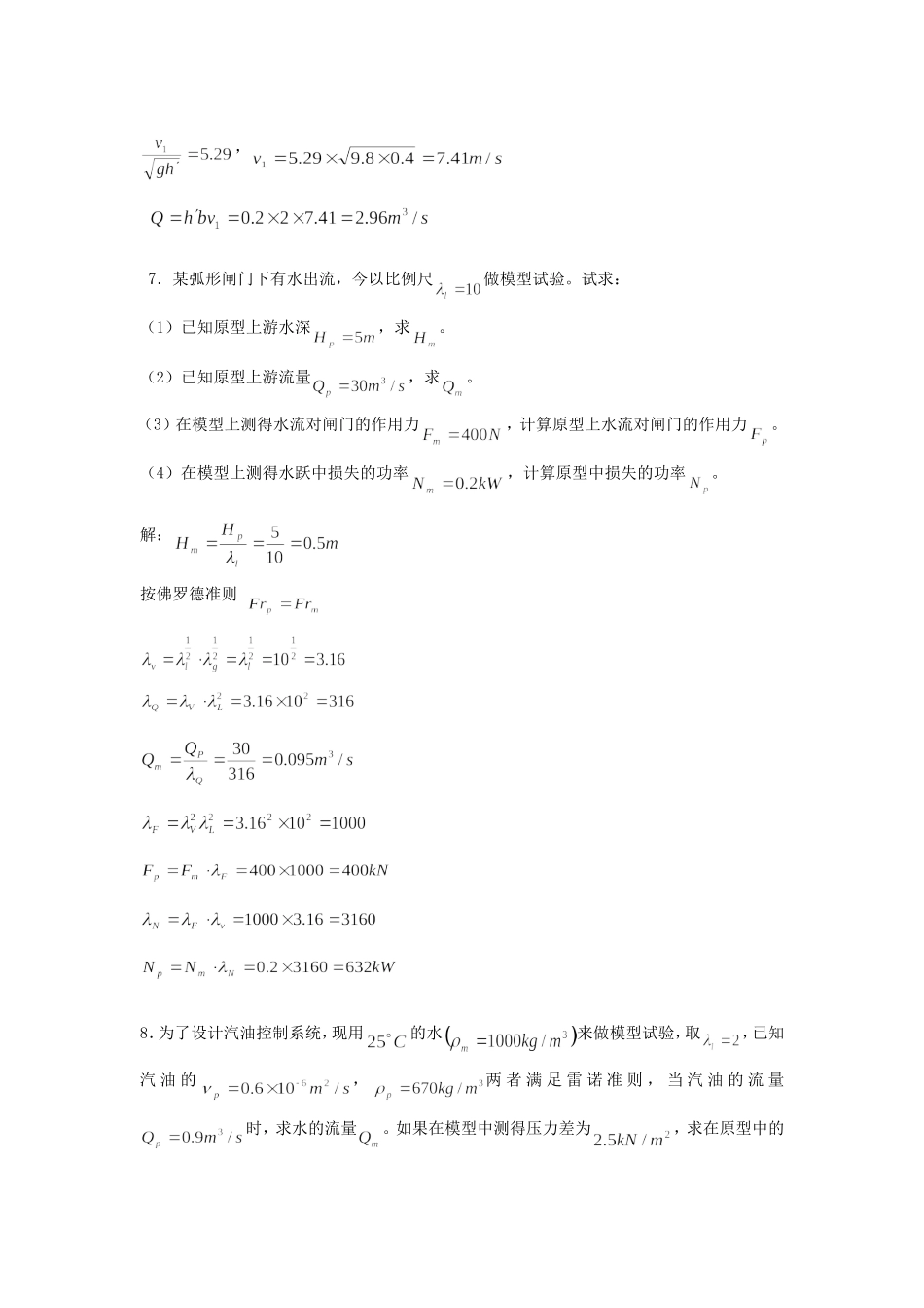 给排水水力学复习资料解答_第3页