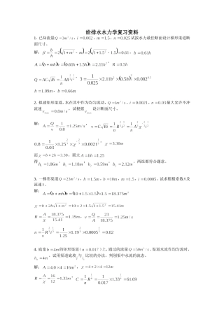给排水水力学复习资料解答