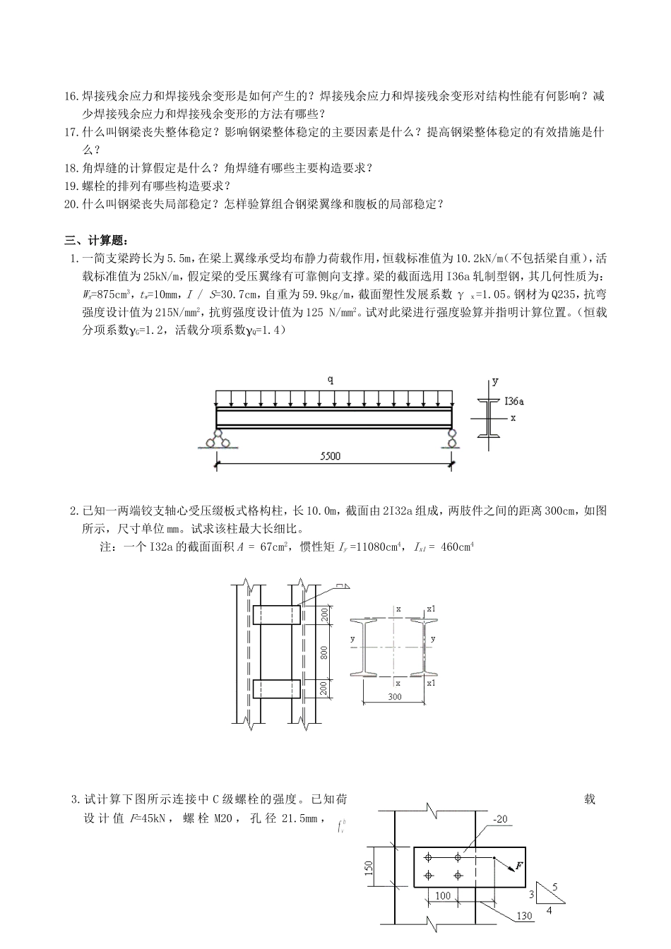 钢结构设计原理复习题及参考答案_第2页