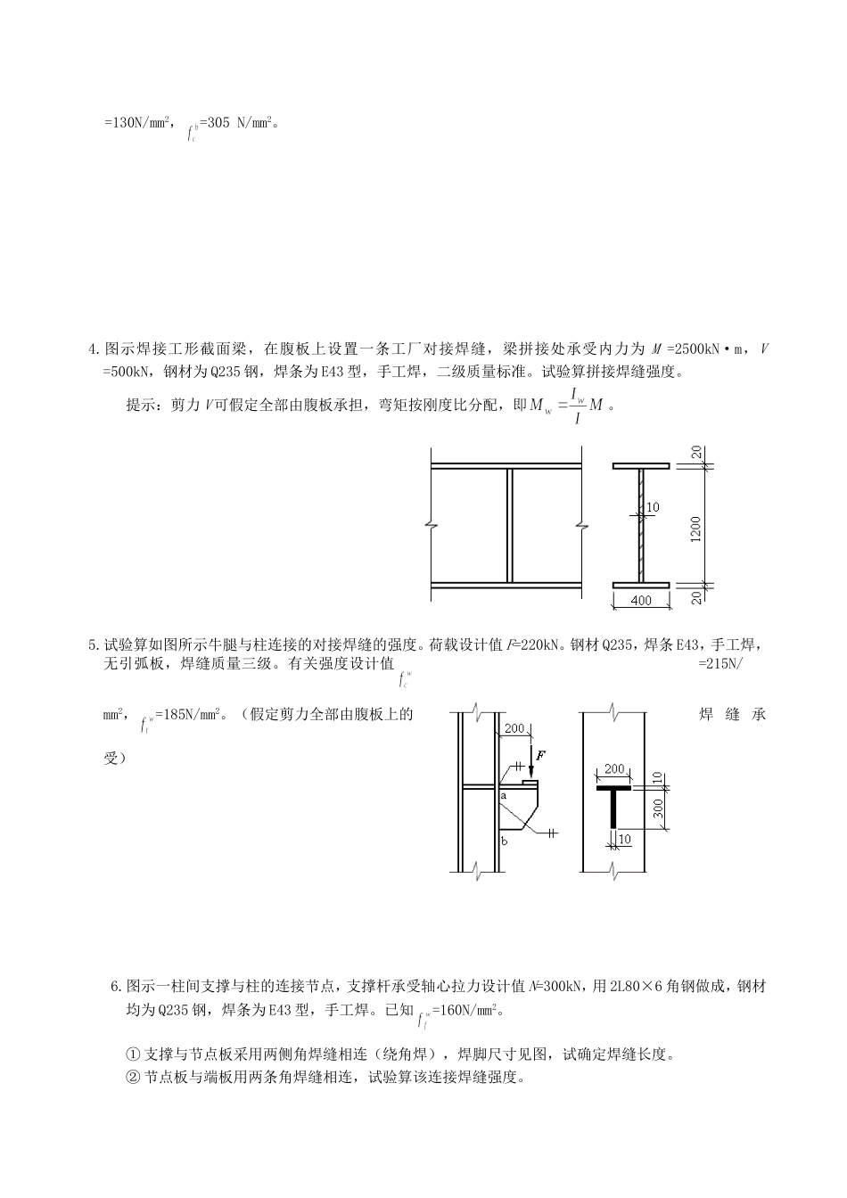 钢结构设计原理复习题及参考答案_第3页