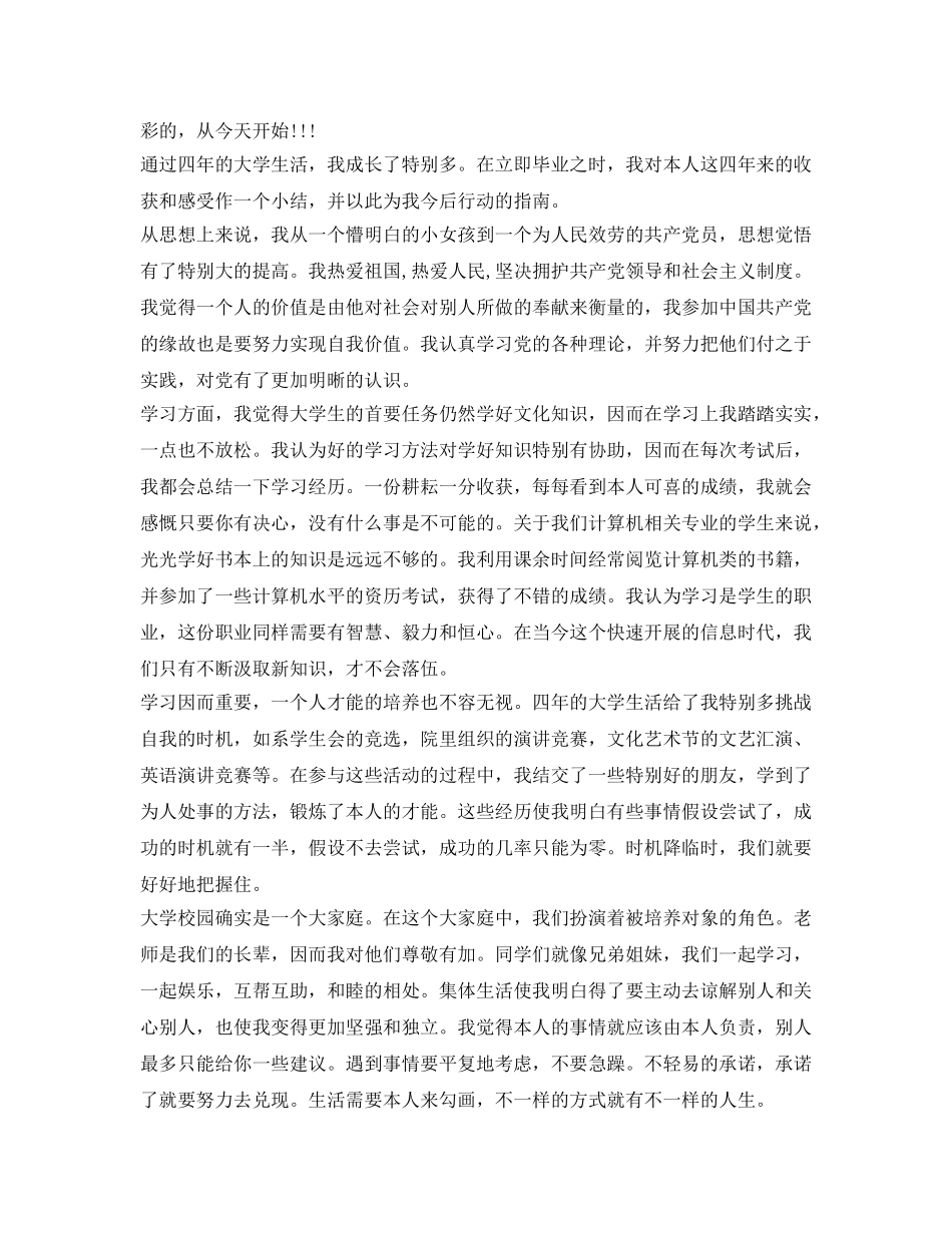 毕业生登记表自我鉴定参考模板三则 _第2页