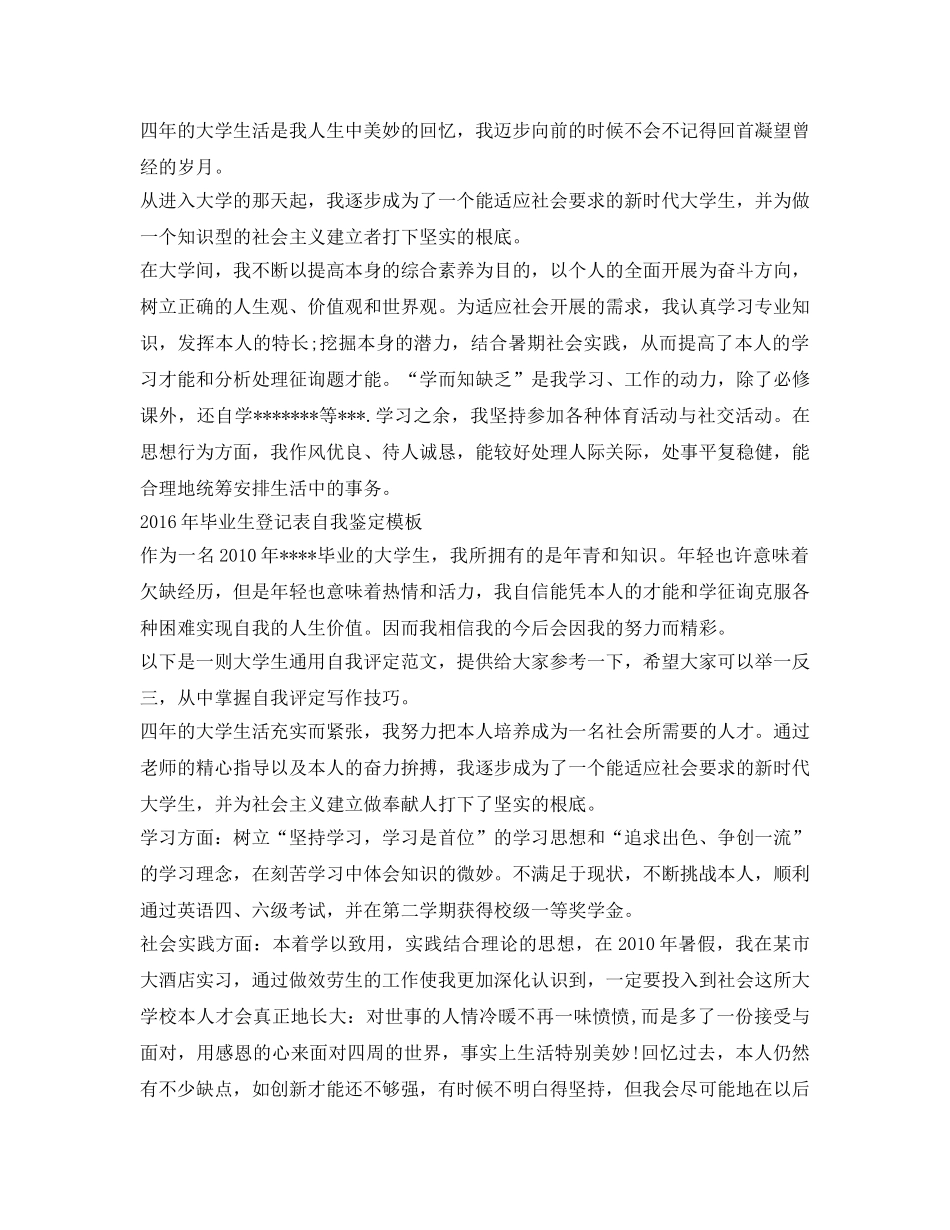 毕业生登记表自我鉴定参考模板三则 _第3页