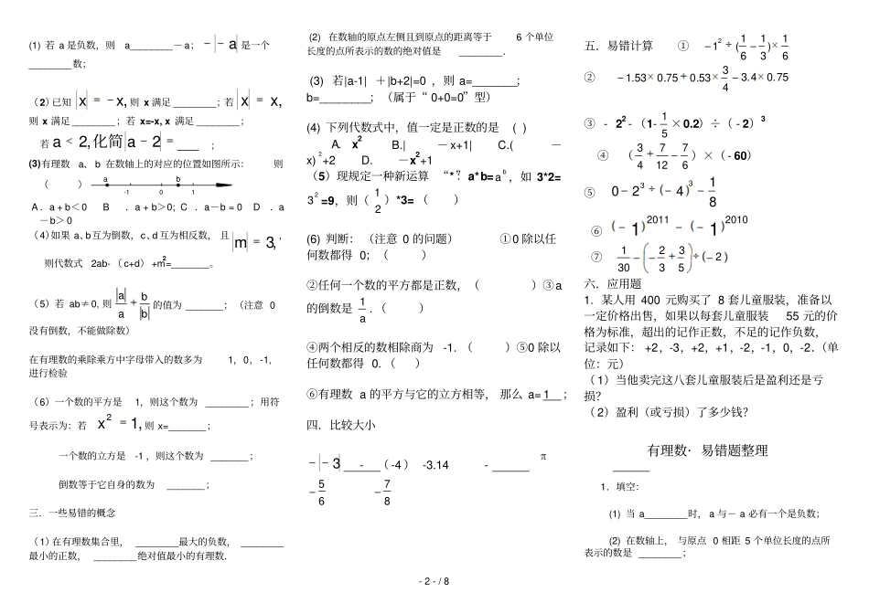 人教版七年级数学易错题讲解及标准答案_第2页