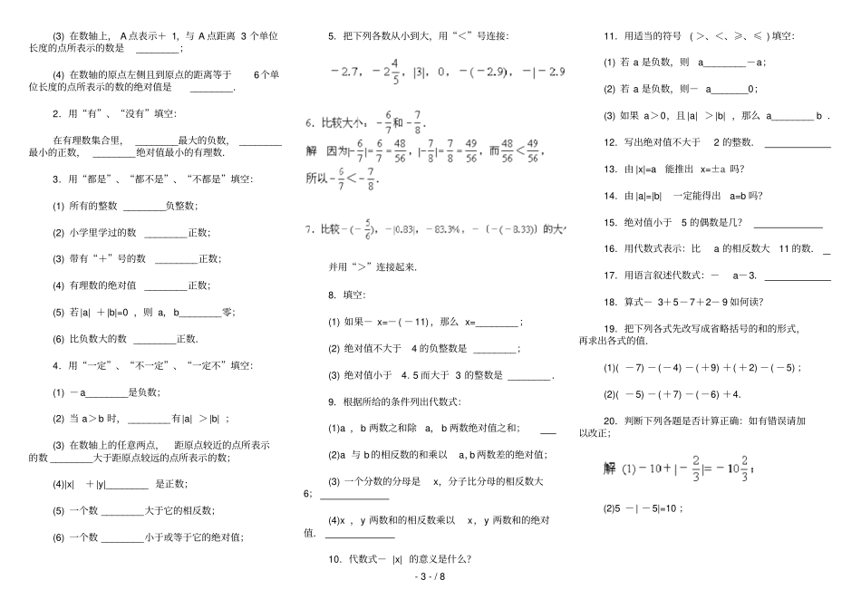 人教版七年级数学易错题讲解及标准答案_第3页