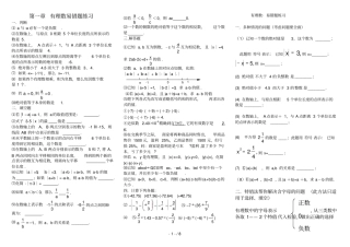 人教版七年级数学易错题讲解及标准答案