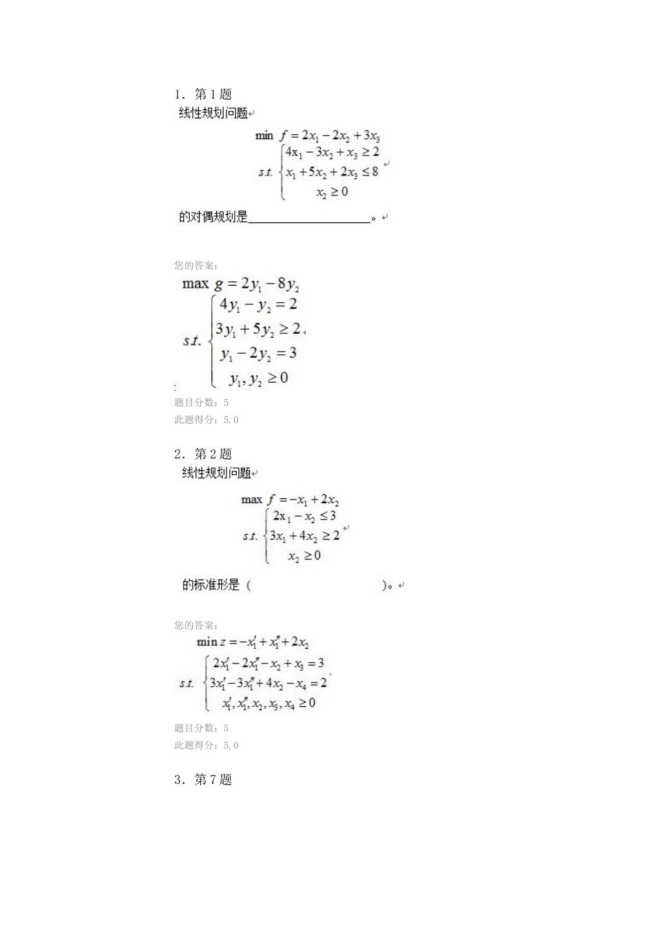 线形规划在线作业_第1页
