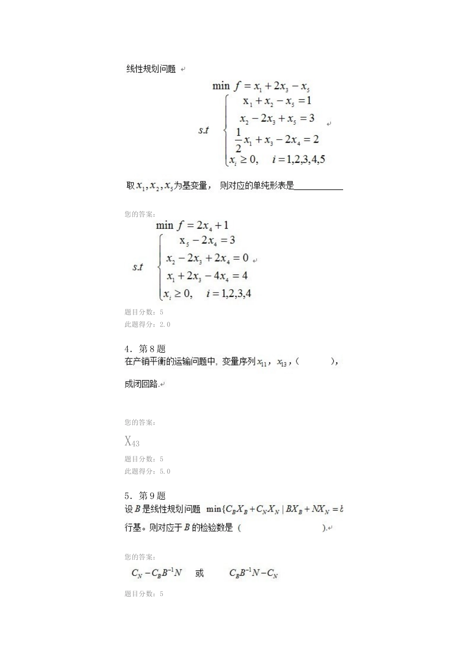 线形规划在线作业_第2页