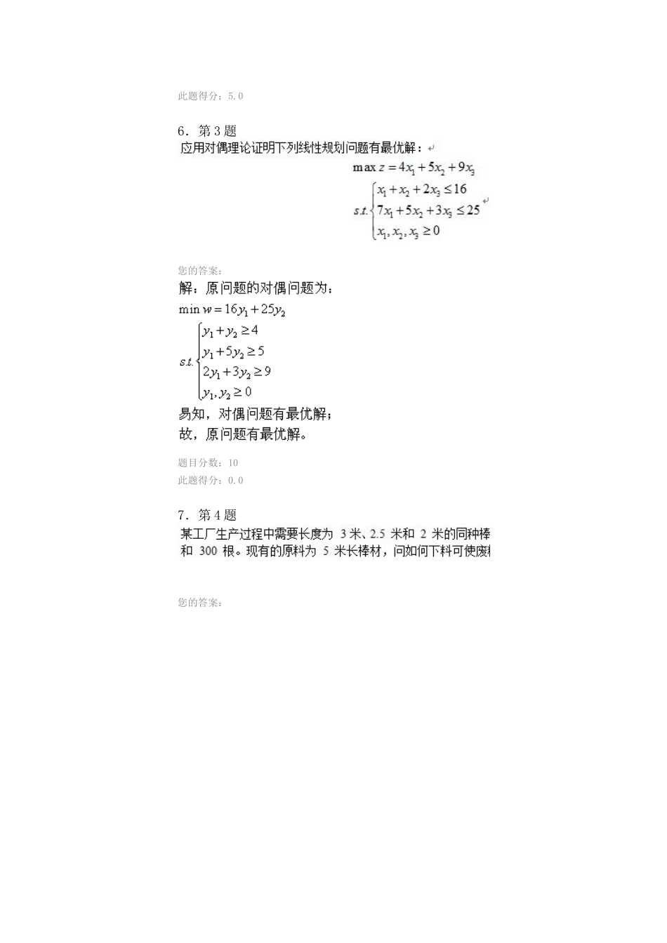 线形规划在线作业_第3页