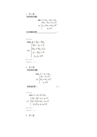 线形规划在线作业