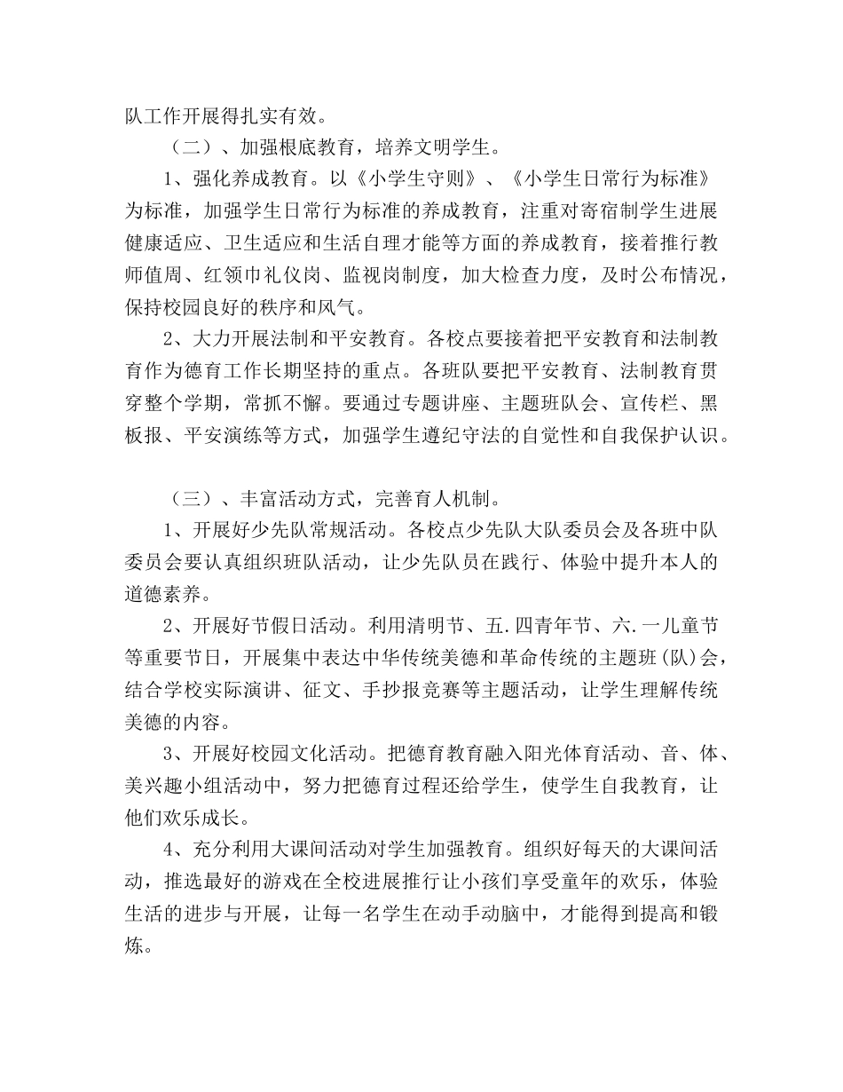 春季学期德育工作参考计划 (2) _第2页