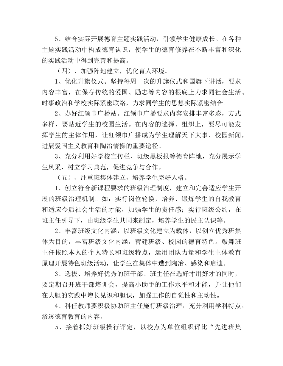 春季学期德育工作参考计划 (2) _第3页