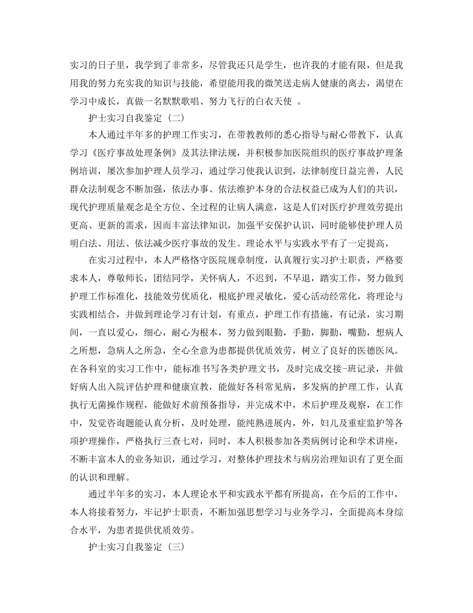 参考2020年的护士实习自我鉴定五篇样文推荐 _第2页