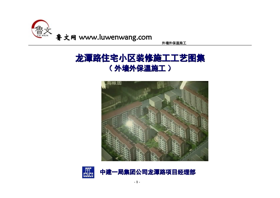 某工程外墙保温施工方案_第1页