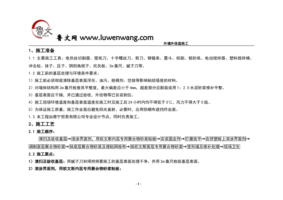 某工程外墙保温施工方案_第3页