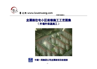 某工程外墙保温施工方案